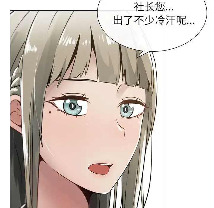 只为满足你 第3话 第65页