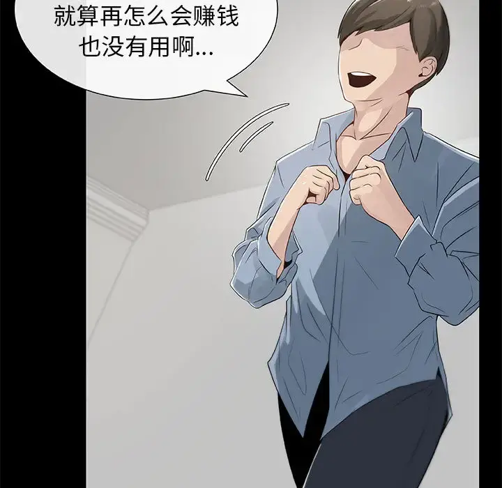 只为满足你 第3话 第35页