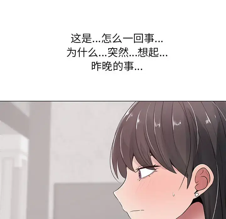 只为满足你 第3话 第82页