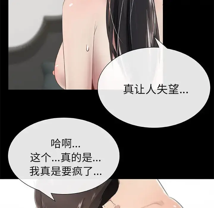 只为满足你 第3话 第28页