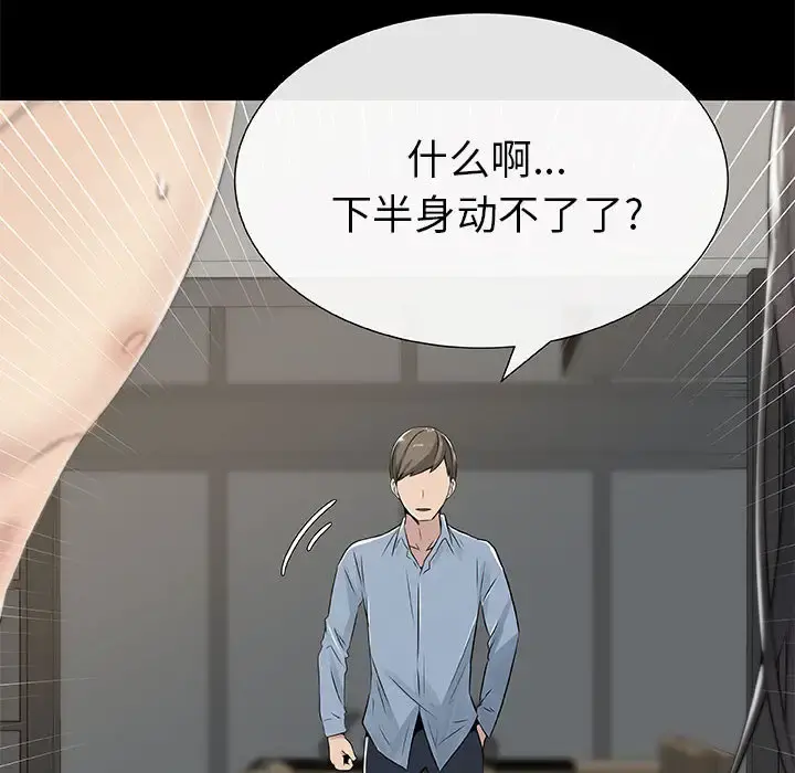 只为满足你 第3话 第32页