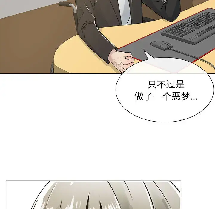 只为满足你 第3话 第67页