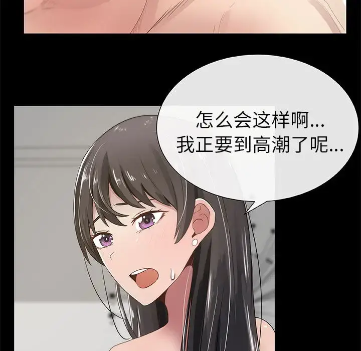 只为满足你 第3话 第27页