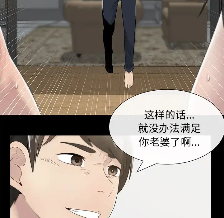只为满足你 第3话 第33页