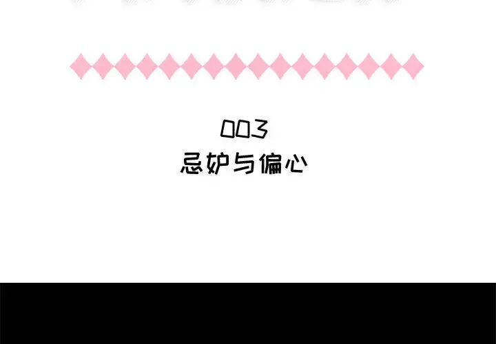 只为满足你 第3话 第2页