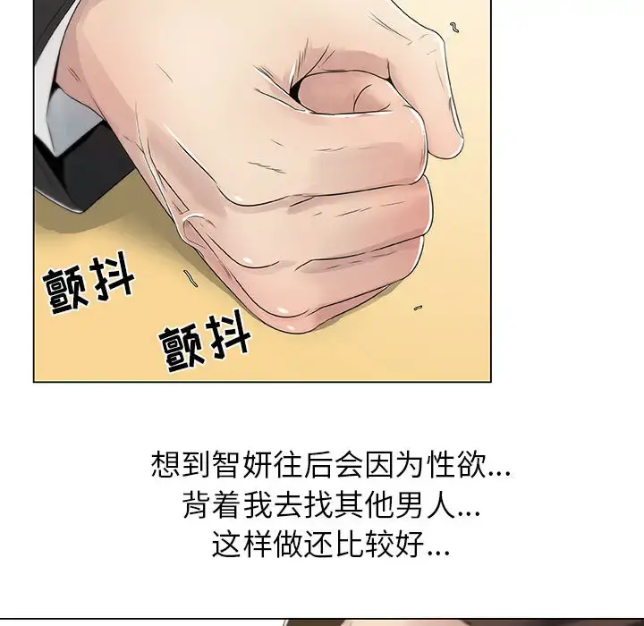只为满足你 第3话 第71页