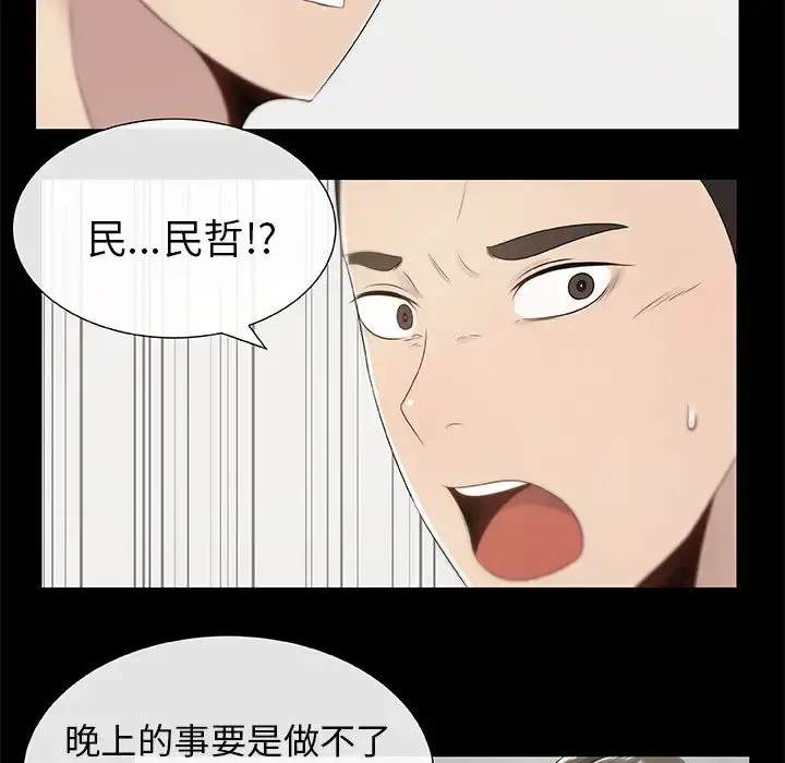只为满足你 第3话 第34页