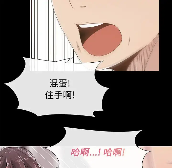 只为满足你 第3话 第46页