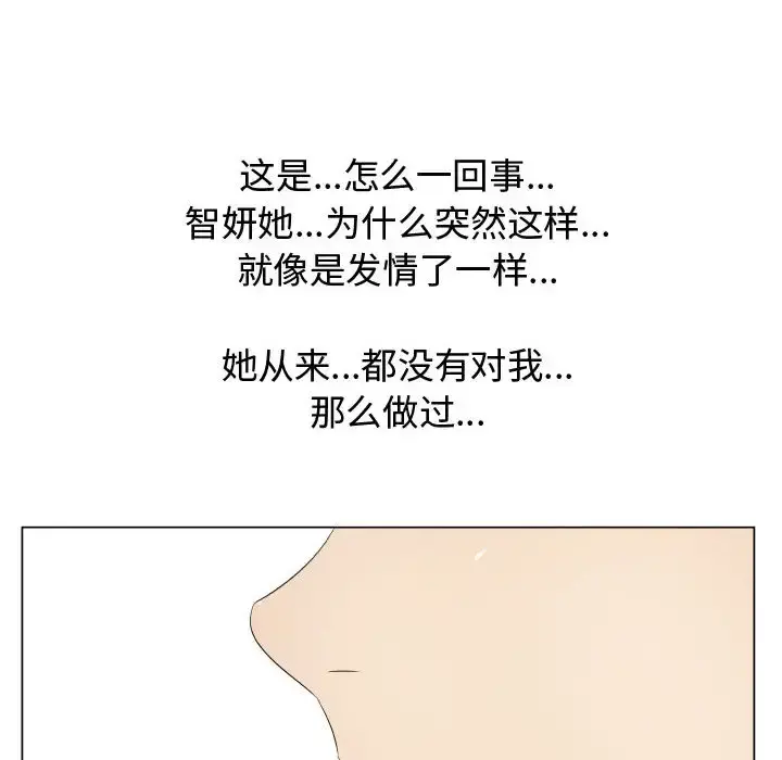 只为满足你 第19话 第25页