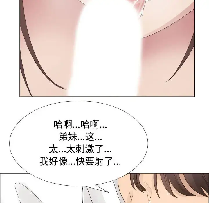 只为满足你 第19话 第29页