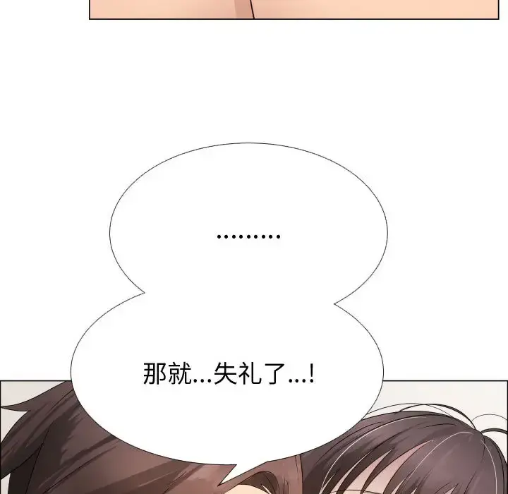 只为满足你 第19话 第42页
