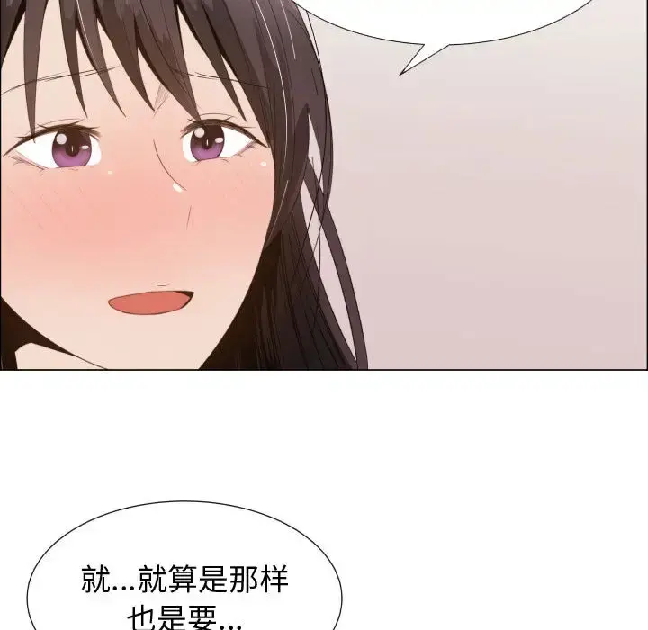 只为满足你 第19话 第61页