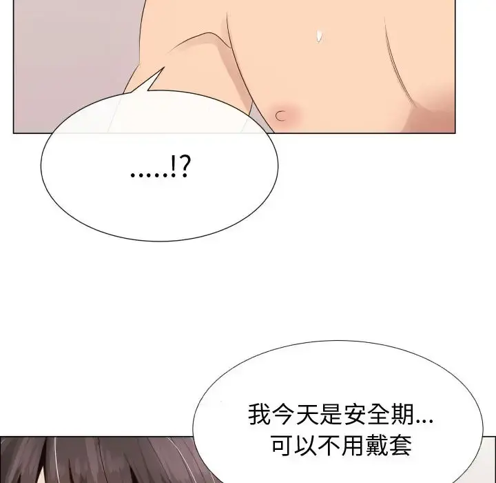 只为满足你 第19话 第60页