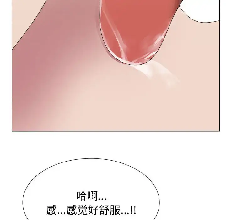 只为满足你 第19话 第44页