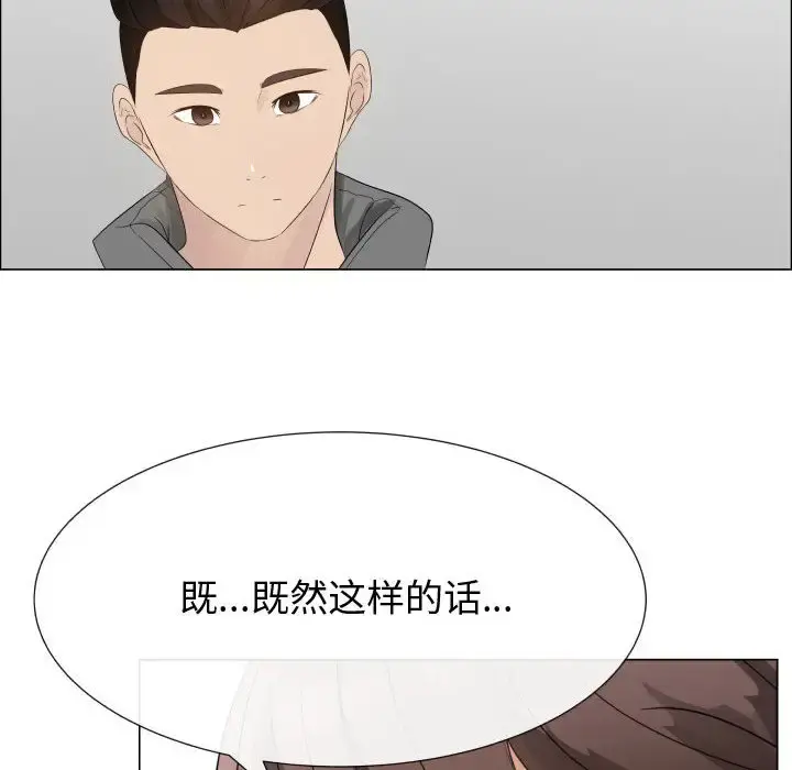 只为满足你 第19话 第40页
