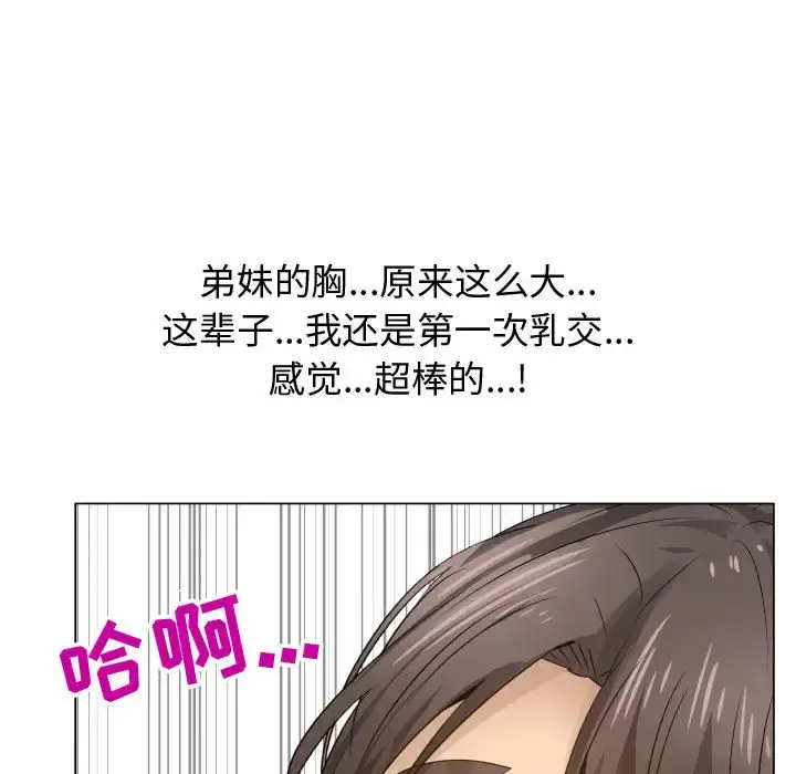 只为满足你 第19话 第22页