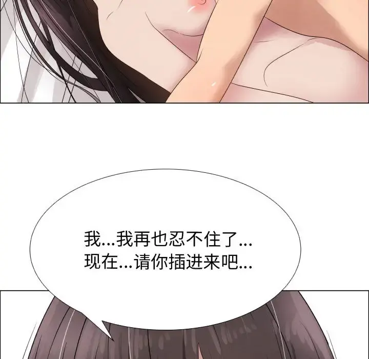 只为满足你 第19话 第54页