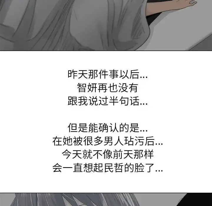 只为满足你 第6话 第91页