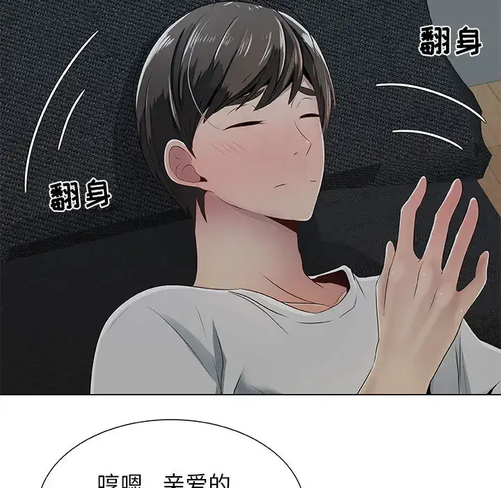 只为满足你 第6话 第15页
