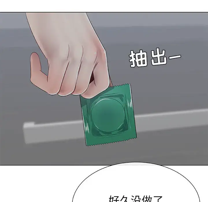 只为满足你 第6话 第28页