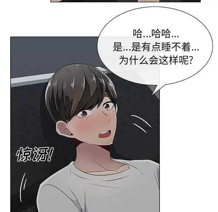 只为满足你 第6话 第17页