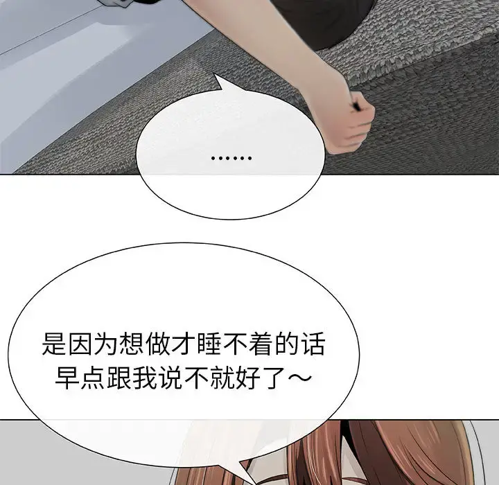 只为满足你 第6话 第23页
