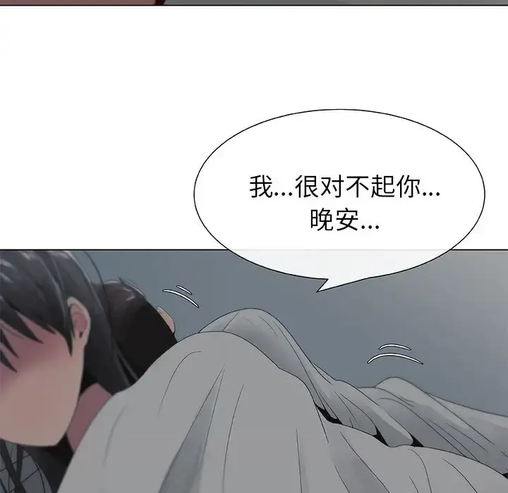 只为满足你 第6话 第96页