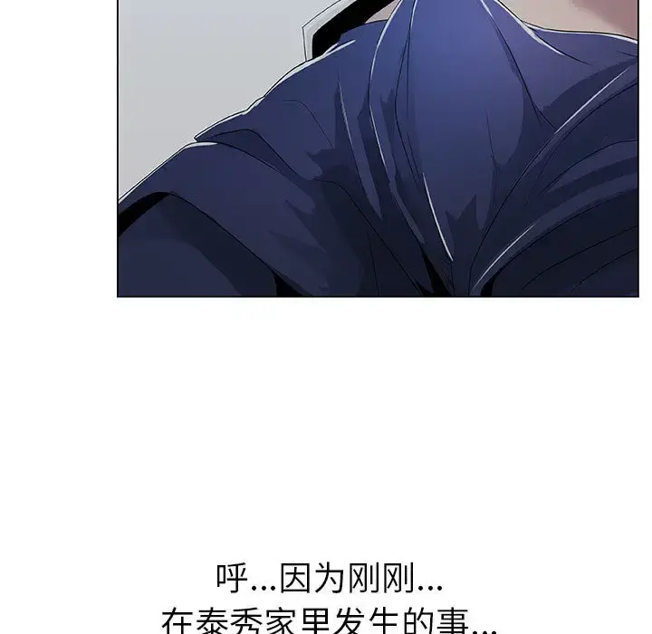 只为满足你 第6话 第13页