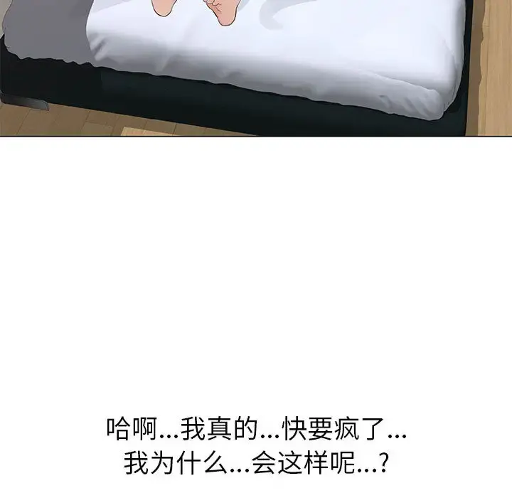 只为满足你 第6话 第87页