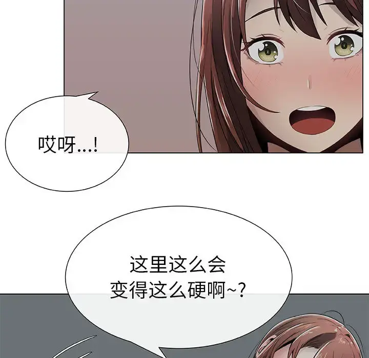只为满足你 第6话 第21页