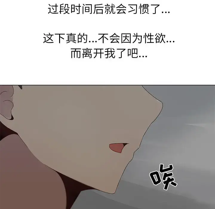 只为满足你 第6话 第95页