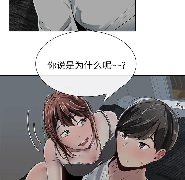 只为满足你 第6话 第18页