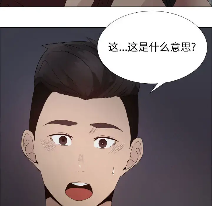 只为满足你 第23话 第52页
