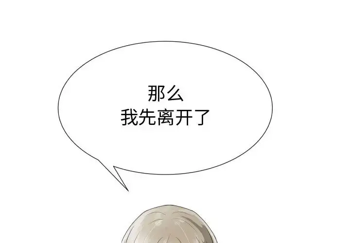 只为满足你 第23话 第3页