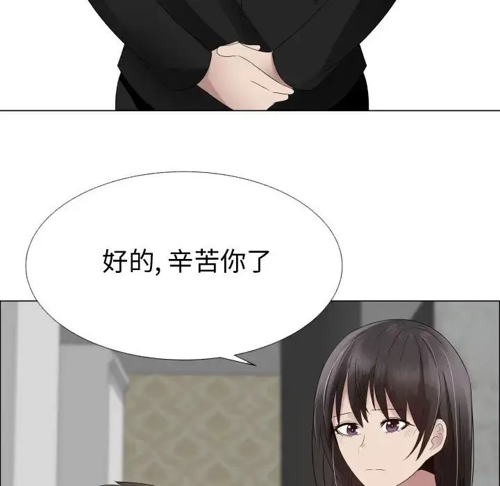 只为满足你 第23话 第5页