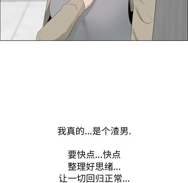 只为满足你 第23话 第23页