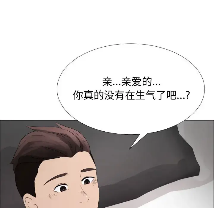 只为满足你 第23话 第37页