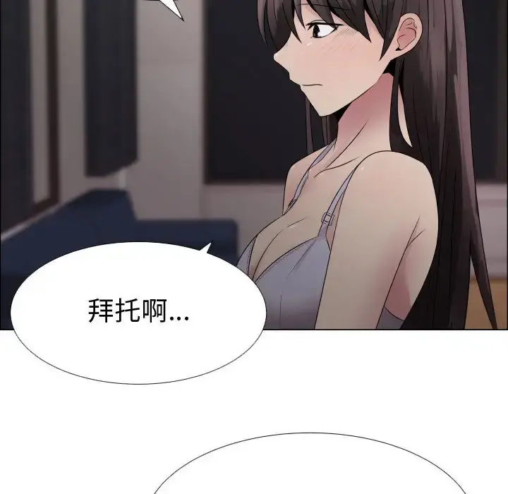 只为满足你 第23话 第43页