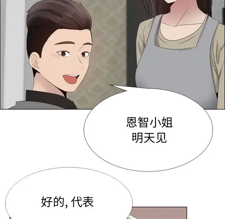 只为满足你 第23话 第6页