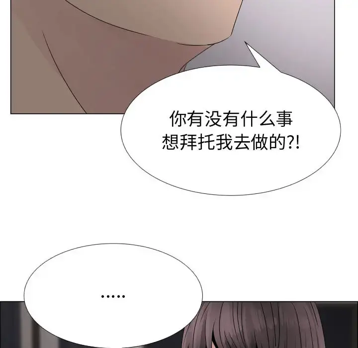 只为满足你 第23话 第42页