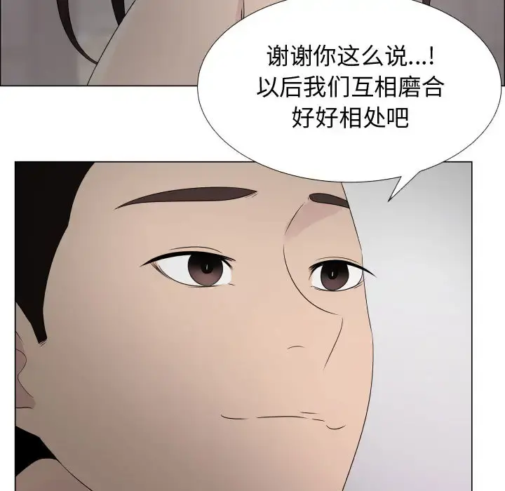 只为满足你 第23话 第41页