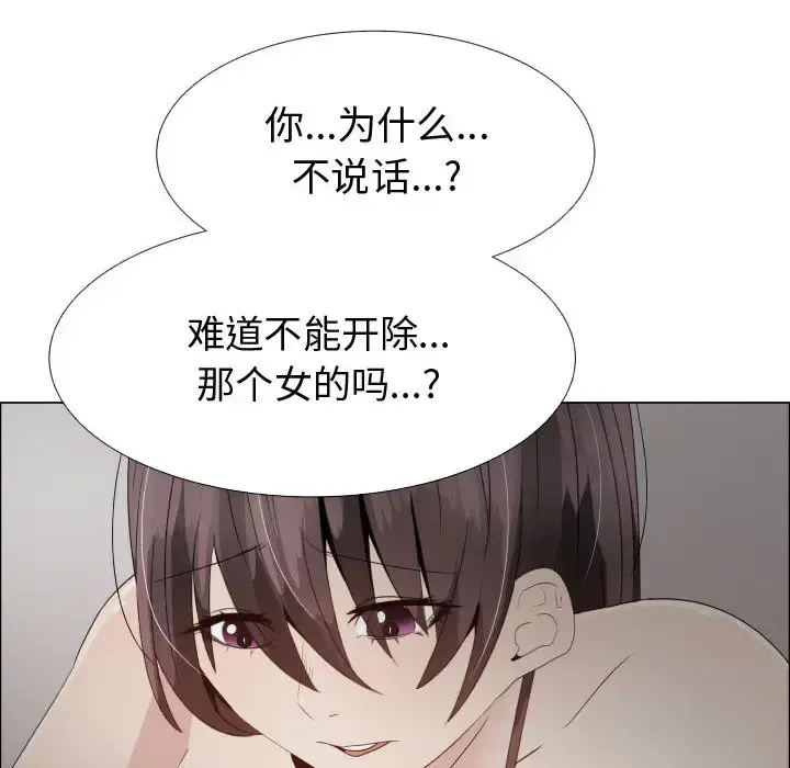只为满足你 第23话 第62页