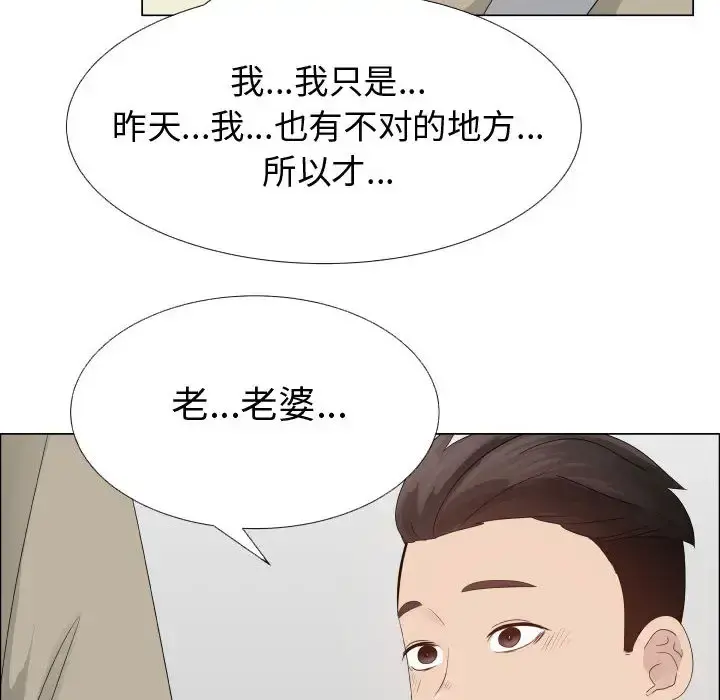 只为满足你 第23话 第16页