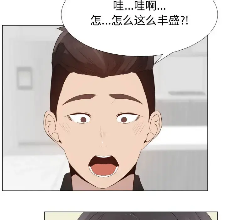 只为满足你 第23话 第14页