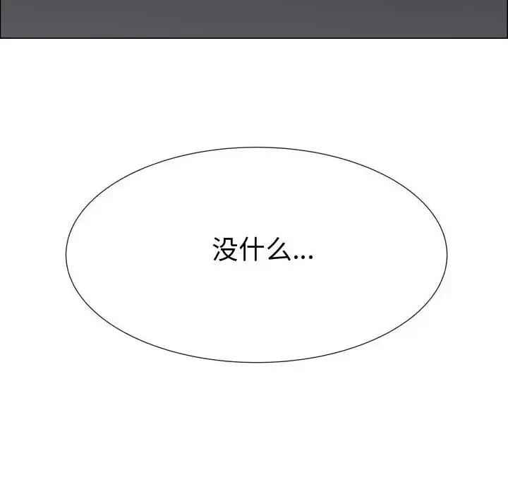 只为满足你 第23话 第90页