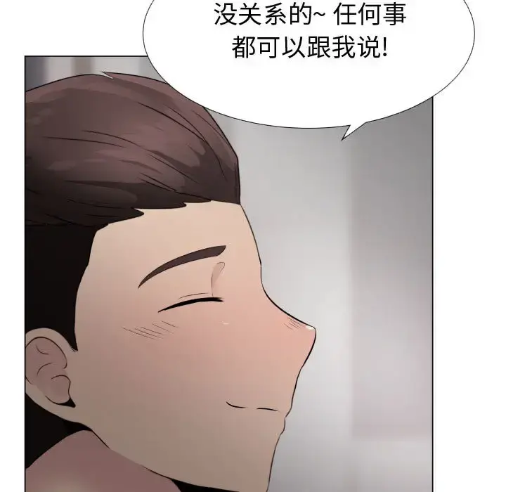 只为满足你 第23话 第44页