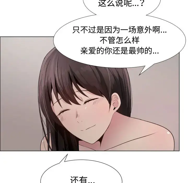 只为满足你 第23话 第77页