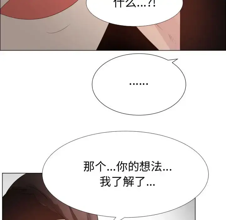 只为满足你 第23话 第66页