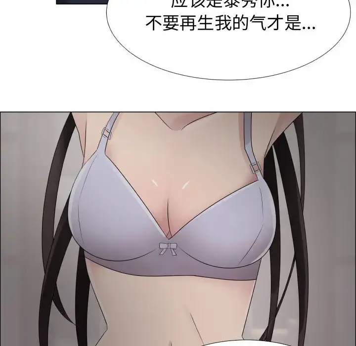只为满足你 第23话 第40页