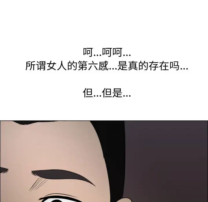 只为满足你 第23话 第55页